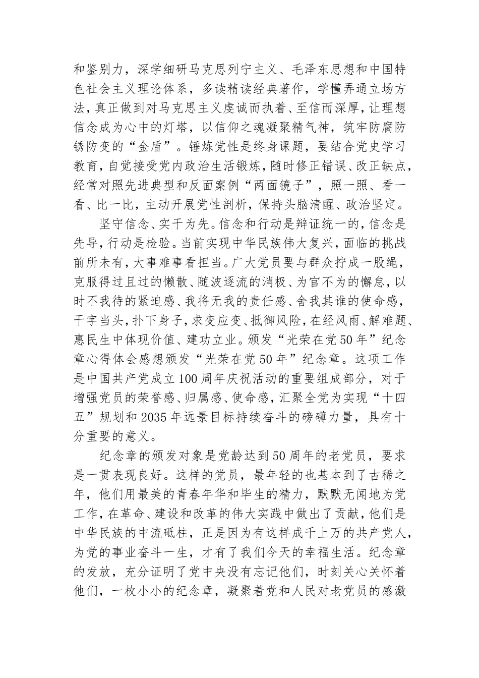颁发“光荣在党50年”纪念章心得体会感想3篇.doc_第2页