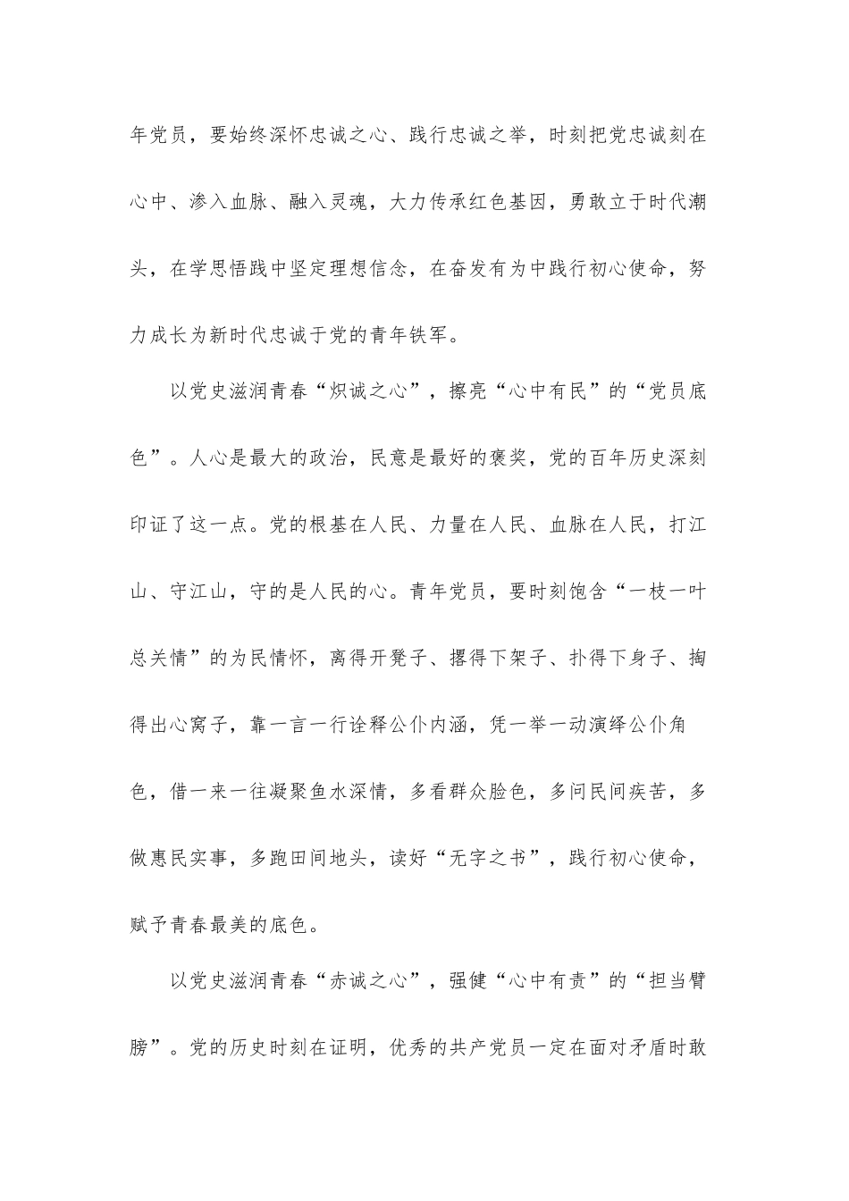 以百年党史滋润“青春”之心之心得体会感悟.docx_第2页
