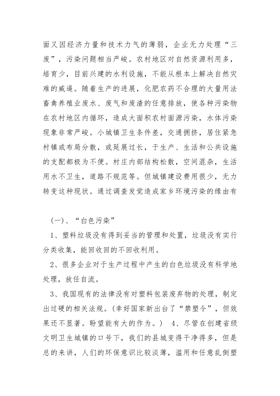 ___实践报告 环境污染（共8篇） .docx_第3页