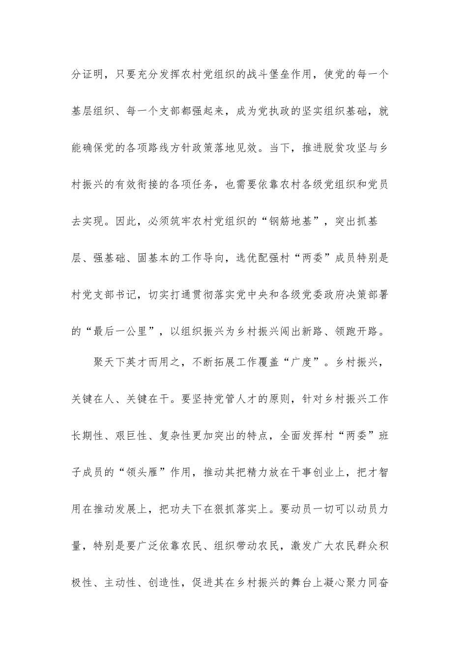 走好新时代党建引领下的乡村振兴之路工作总结汇报材料.docx_第2页