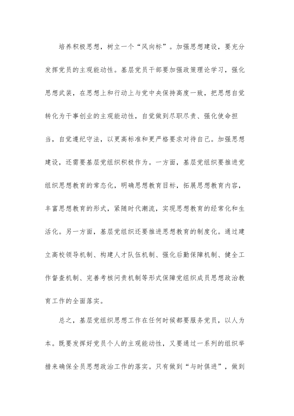 做好2021年基层党建工作党课讲稿发言材料.docx_第3页