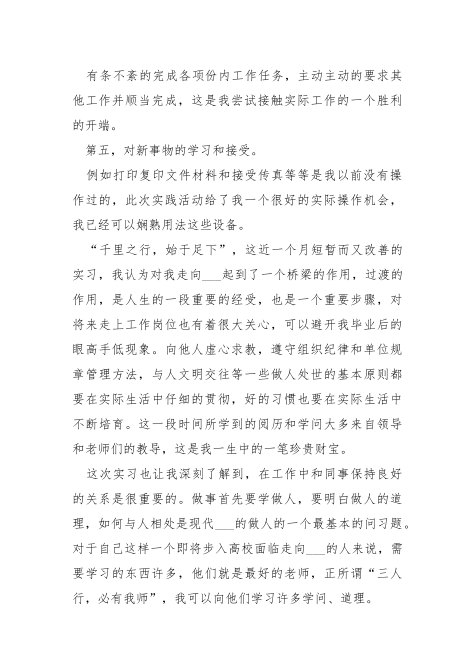 ___实践办公室总结（共7篇） .docx_第3页
