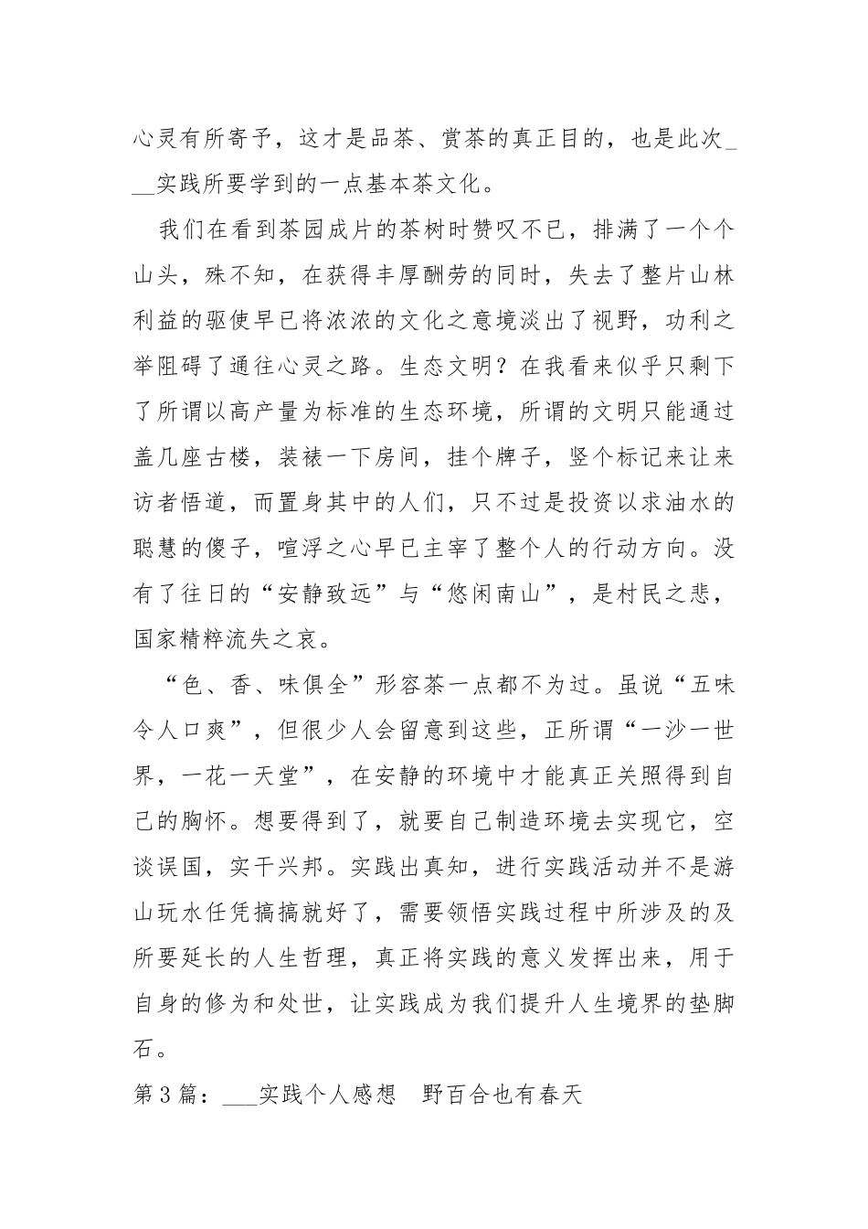 ___实践报告个人感想（共7篇） .docx_第3页