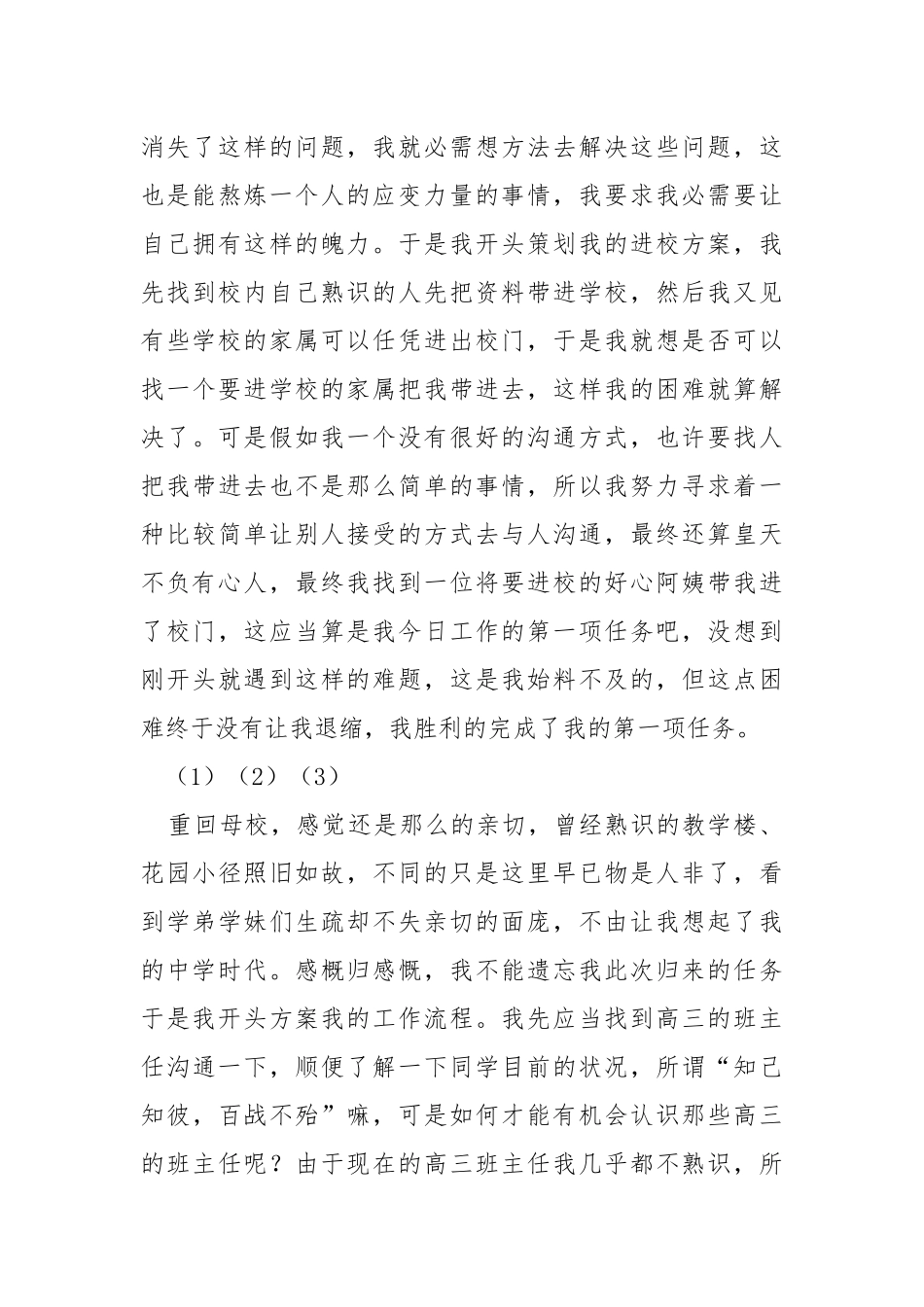 ___实践报告 宣扬（共6篇） .docx_第3页