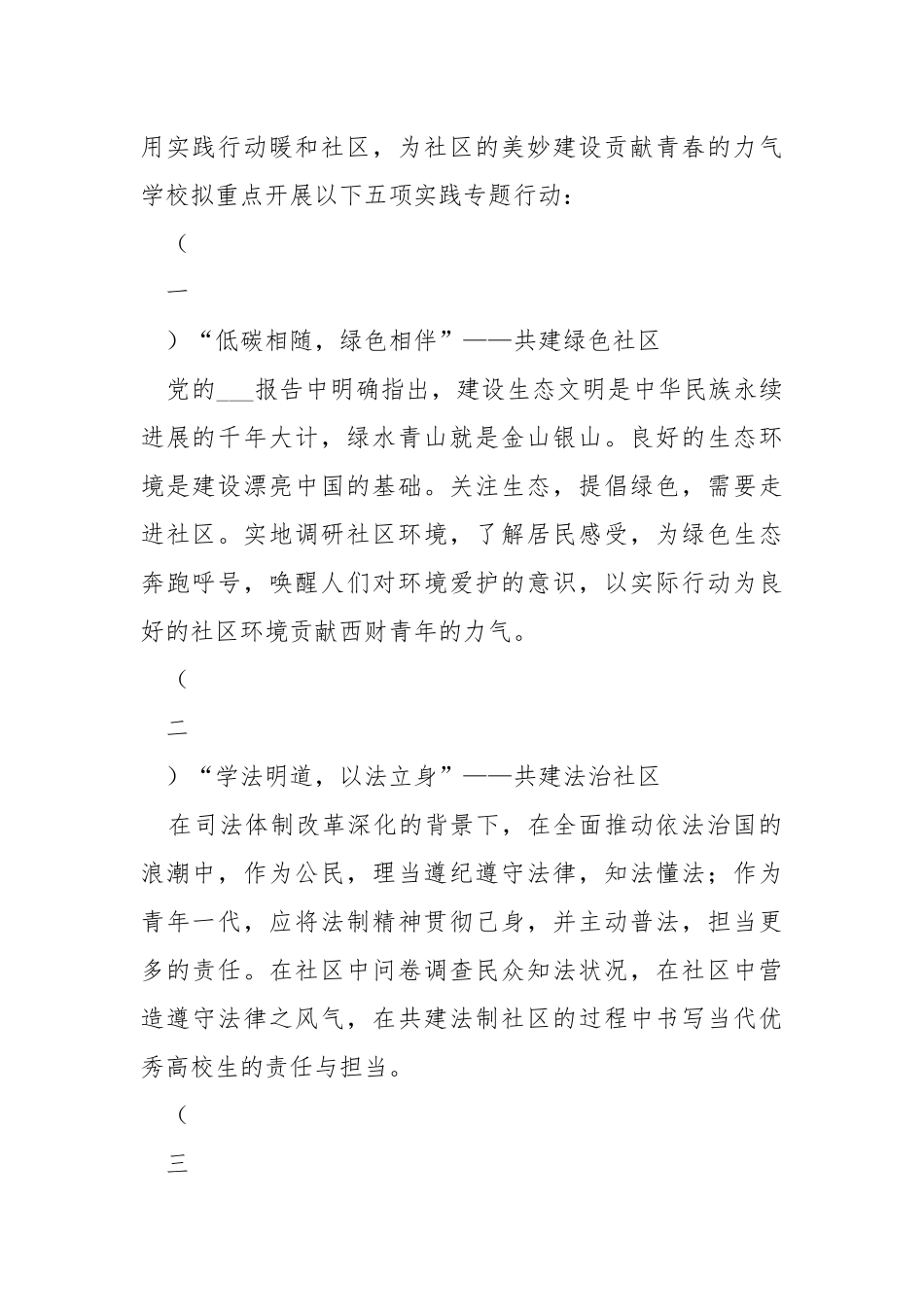 ___实践报告 暖冬（共7篇） .docx_第2页