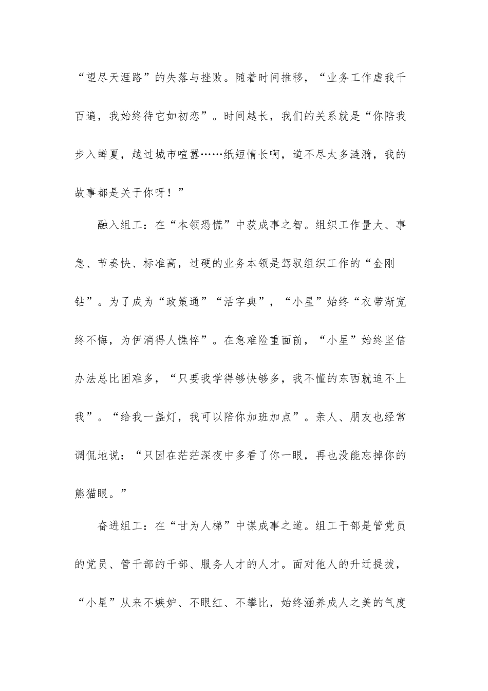 组工干部 致敬摘星的“你”党课讲稿发言材料.docx_第2页