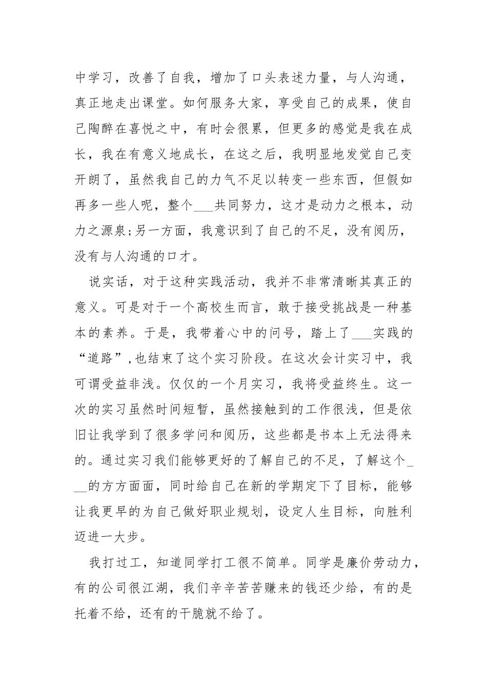 ___实践报告小饭馆3000字（共3篇） .docx_第2页