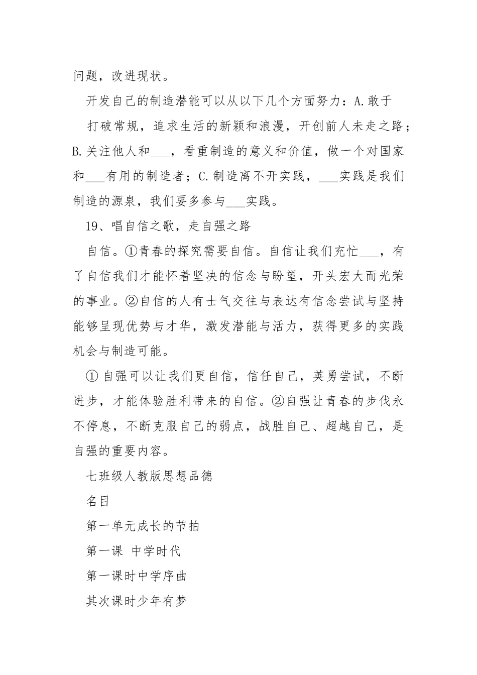 ___实践报告道德（共4篇） .docx_第2页