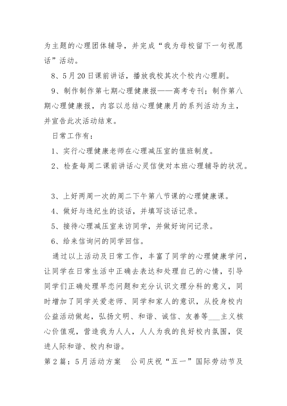5月健康月活动方案（共8篇） .docx_第2页