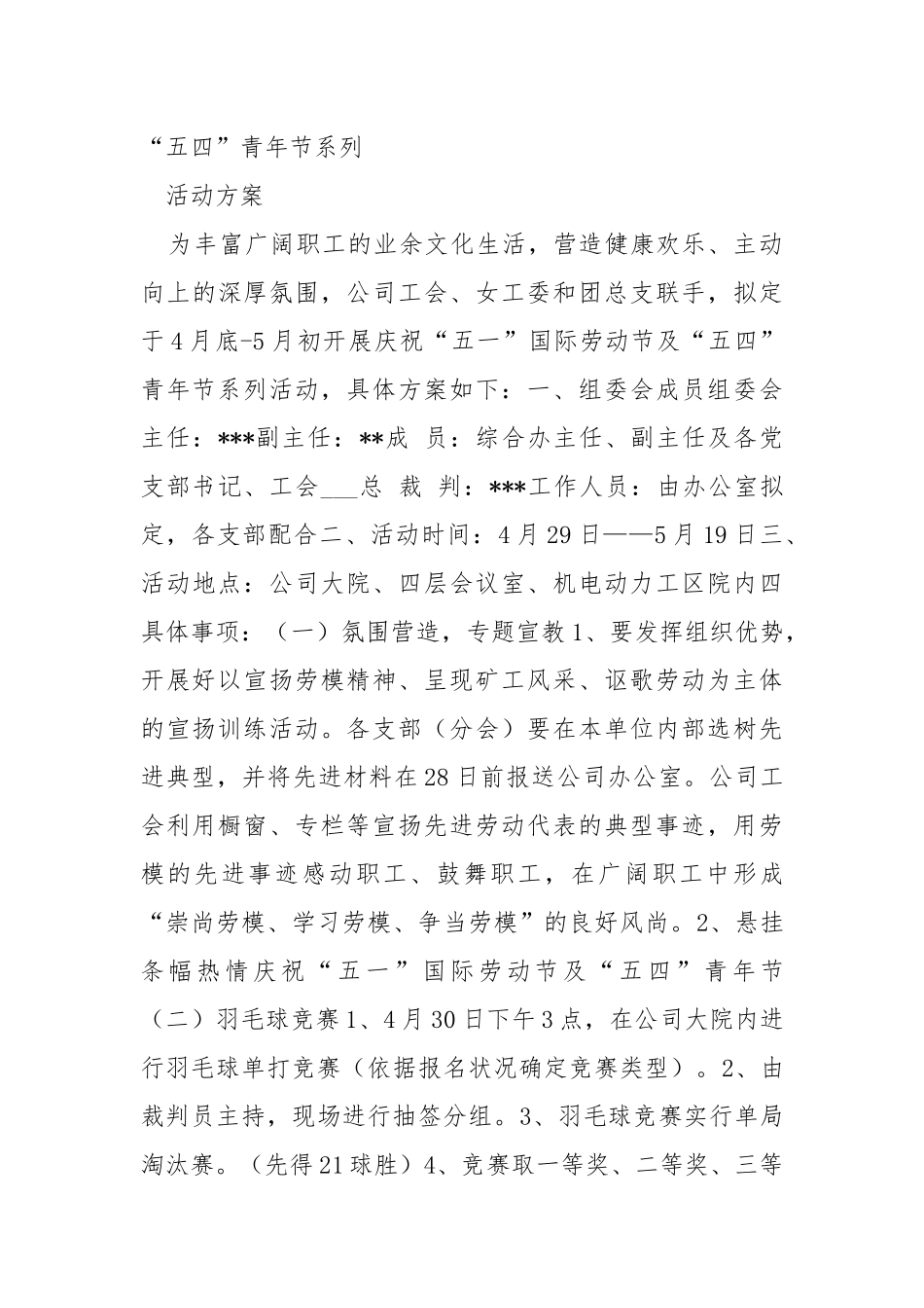 5月健康月活动方案（共8篇） .docx_第3页