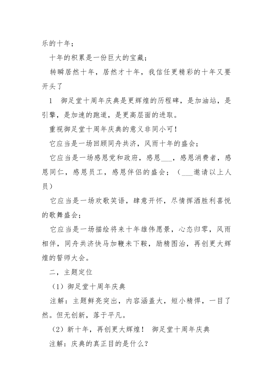 10周年庆典活动方案（共7篇） .docx_第2页