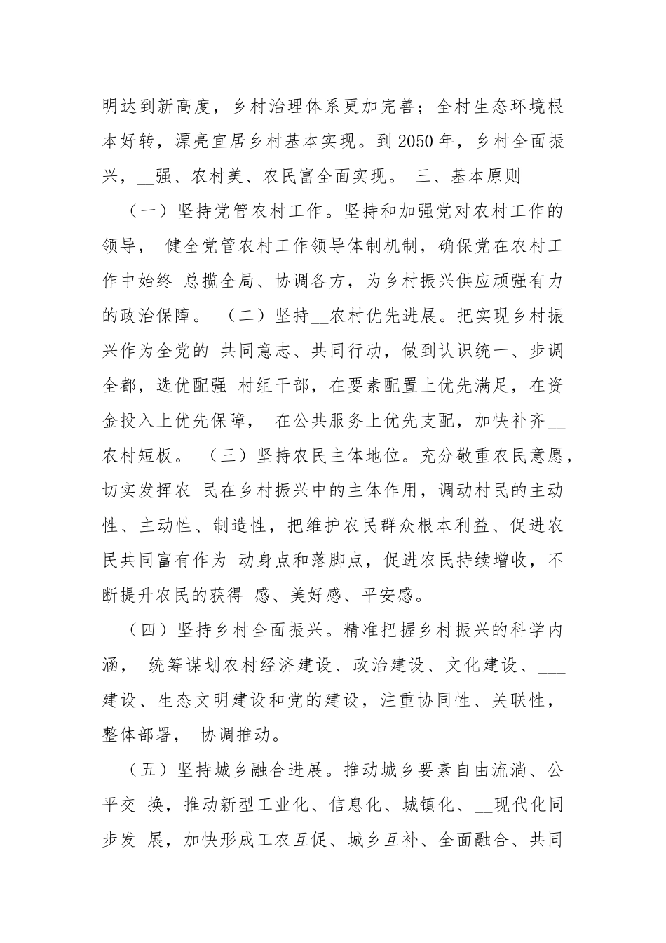 X村乡村振兴实施方案（共6篇） .docx_第3页