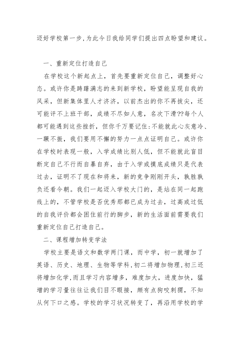班主任自我介绍（共10篇） .docx_第3页