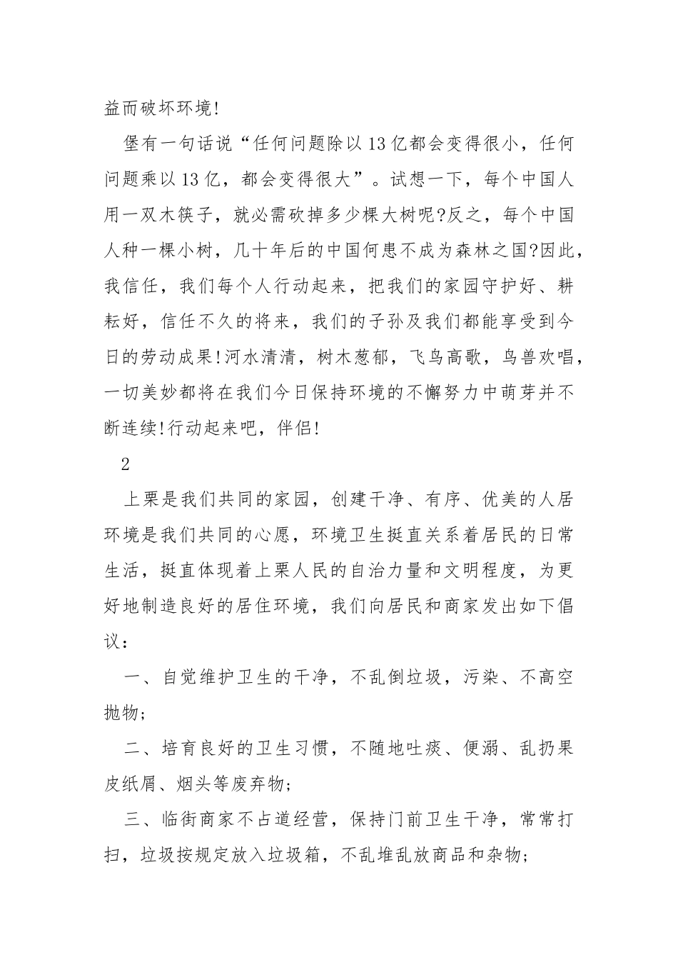 办托付书要什么材料（共4篇） .docx_第3页