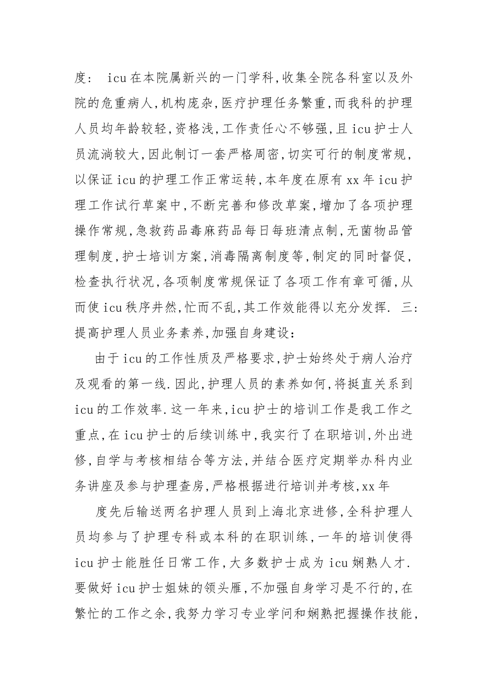 icu护士自我评价（共6篇） .docx_第2页