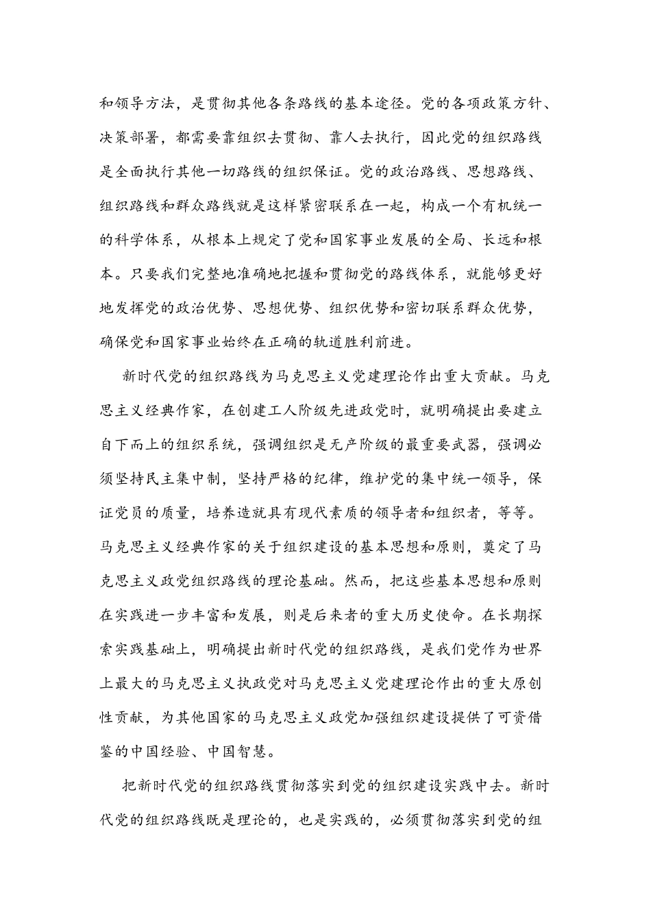 2021年党课讲稿三篇：新时代党的组织路线重大理论贡献与伟大建党精神是中国共产党精神之源.docx_第3页