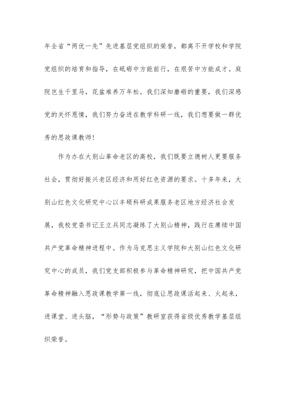 建党百年华诞大学生心得体会3篇.docx_第3页