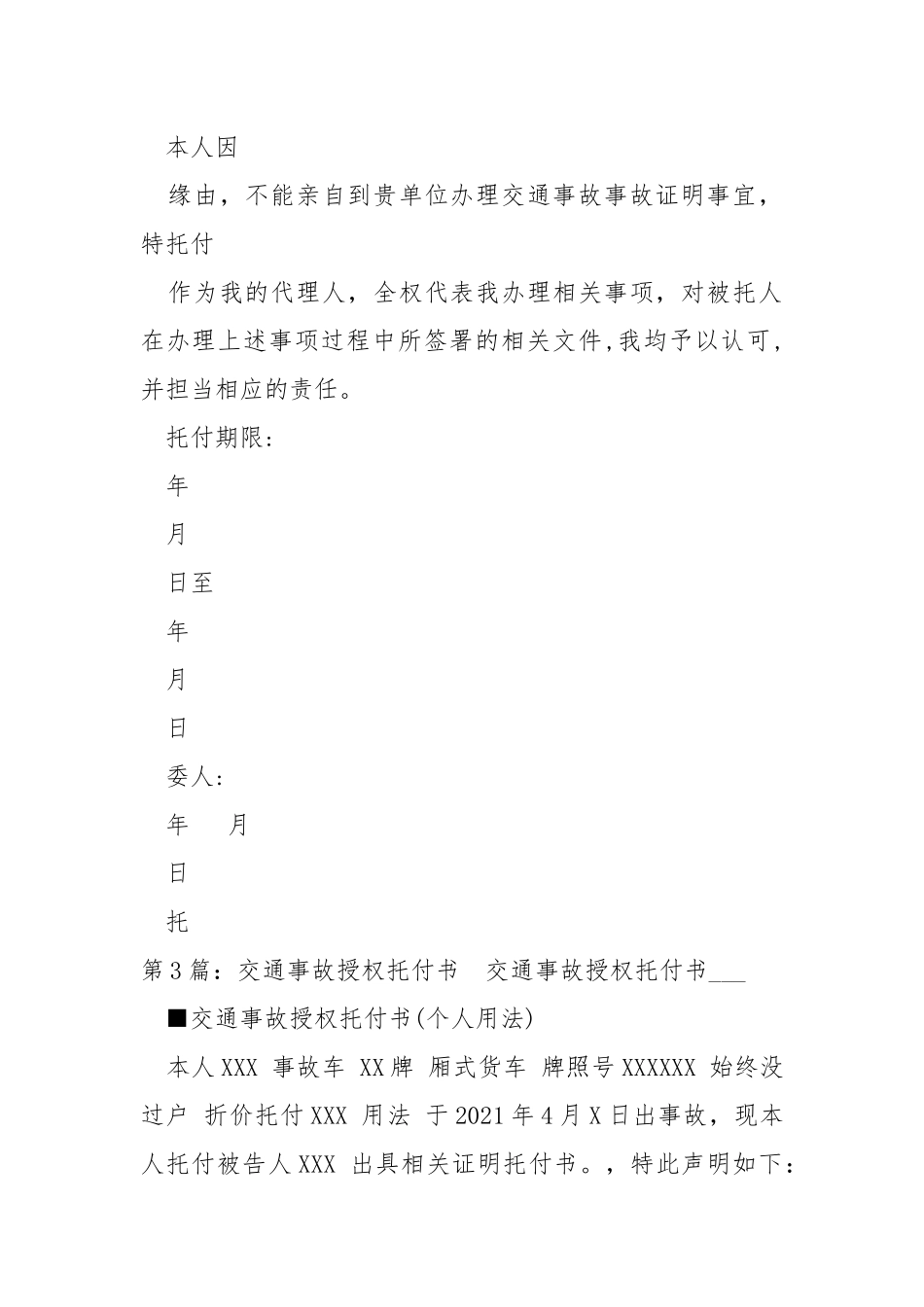 办理交通事故托付书（共5篇） .docx_第3页