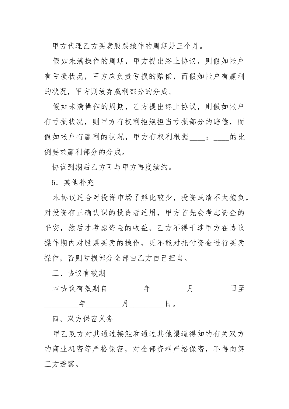 保本承诺书（共3篇） .docx_第3页
