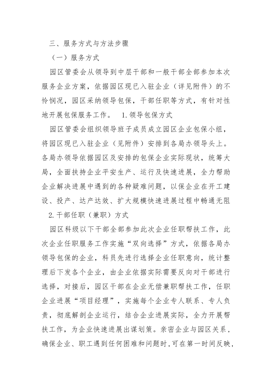 包保实施方案（共3篇） .docx_第2页
