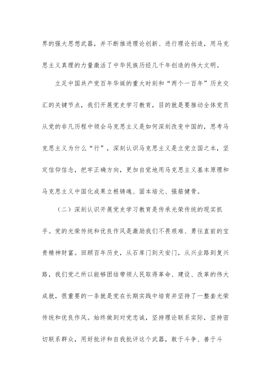 党史教育专题党课发言材料：回顾中国共产党100年的风雨历程和峥嵘岁月.docx_第3页