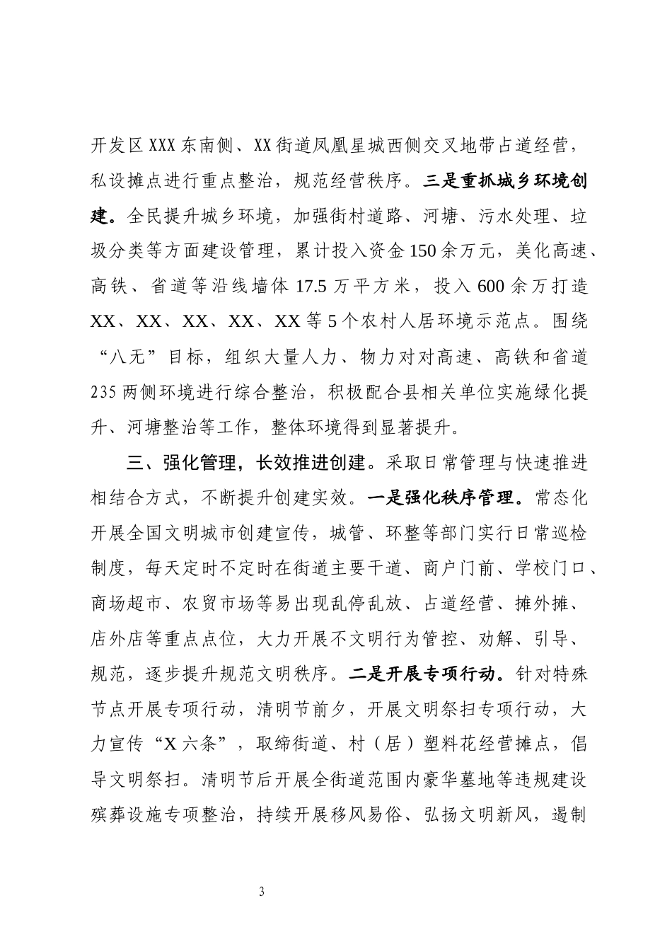 创建文明城情况汇报.docx_第3页