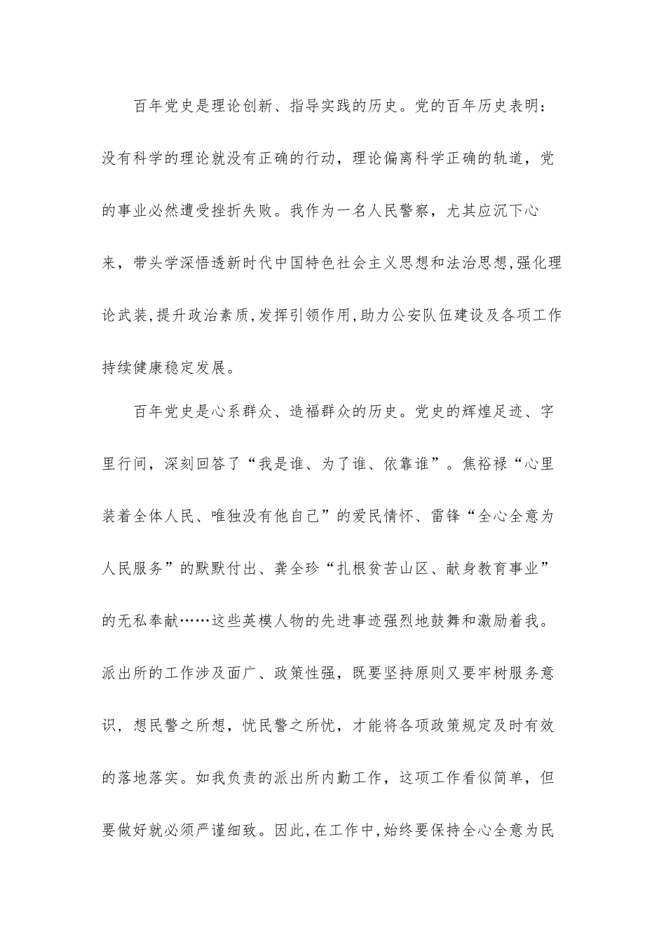 建党百年党史学习教育心得体会3篇.docx_第2页