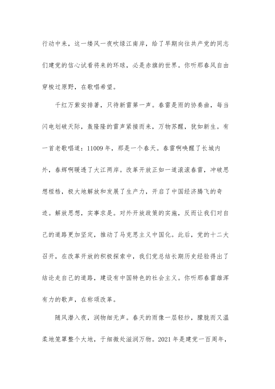 喜迎建立中国共产党100周年心得体会5篇.docx_第2页