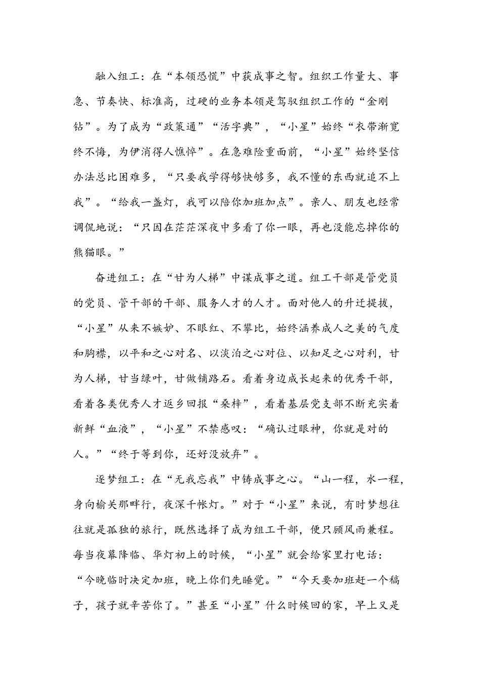 2021年党课讲稿文：组工干部致敬摘星的“你”与用好组织工作条例激发基层党组织活力.docx_第2页