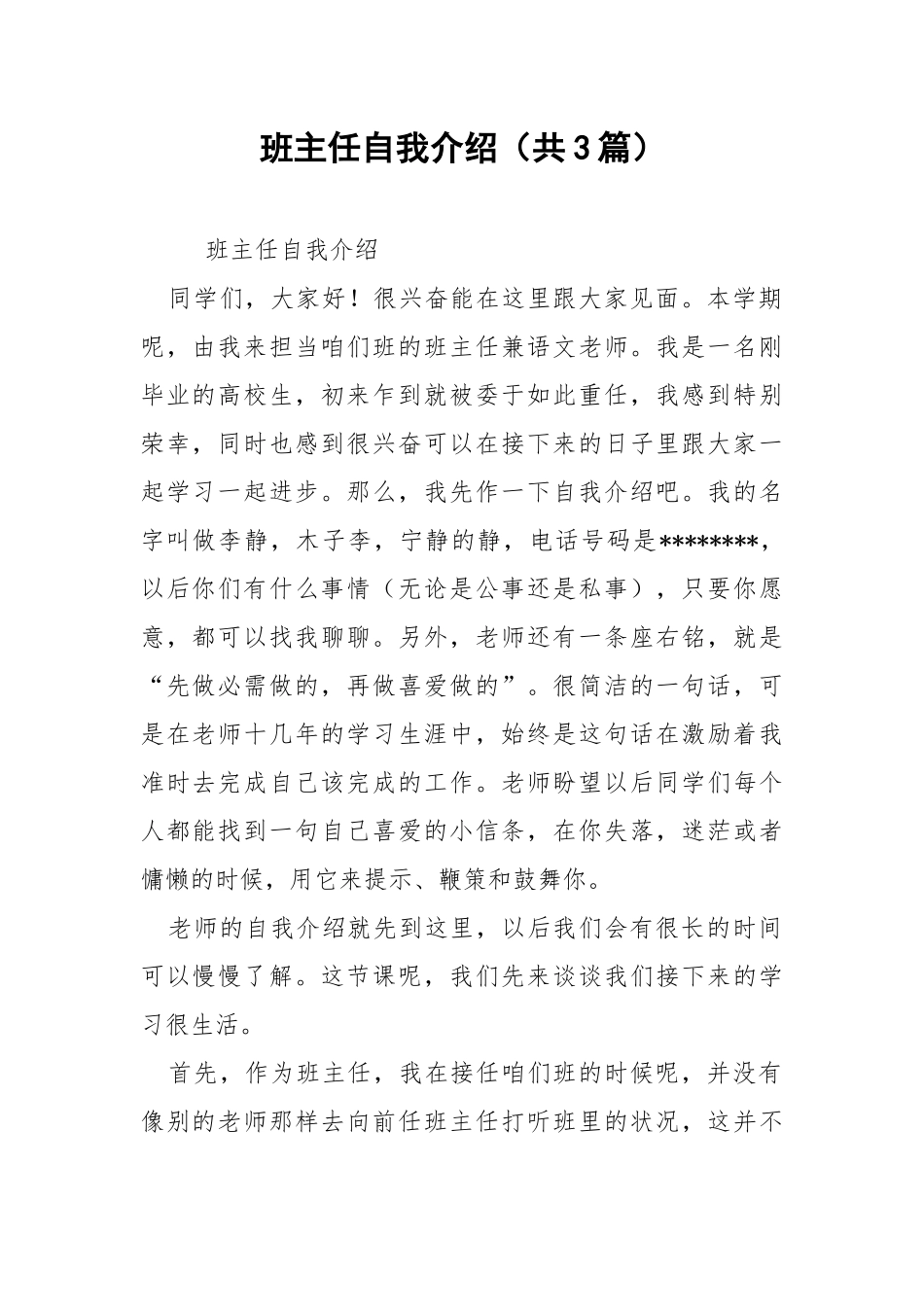 班主任自我介绍（共3篇） .docx_第1页