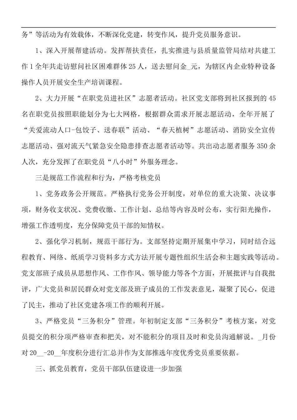 2021年社区党支部年终工作总结范文5篇.docx_第2页