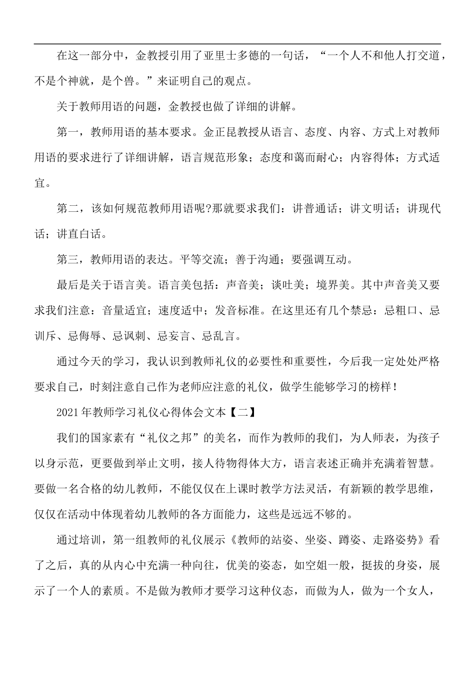 2021年教师学习礼仪心得体会5篇.docx_第2页