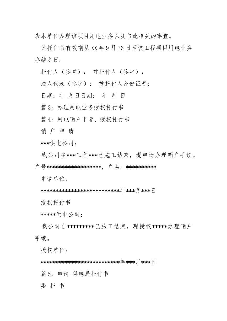 办理用电托付书（共7篇） .docx_第3页