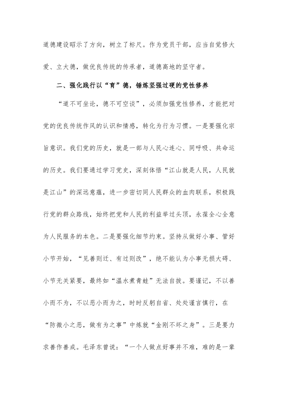 党员干部党史学习教育“学史崇德”专题学习心得体会材料.docx_第3页