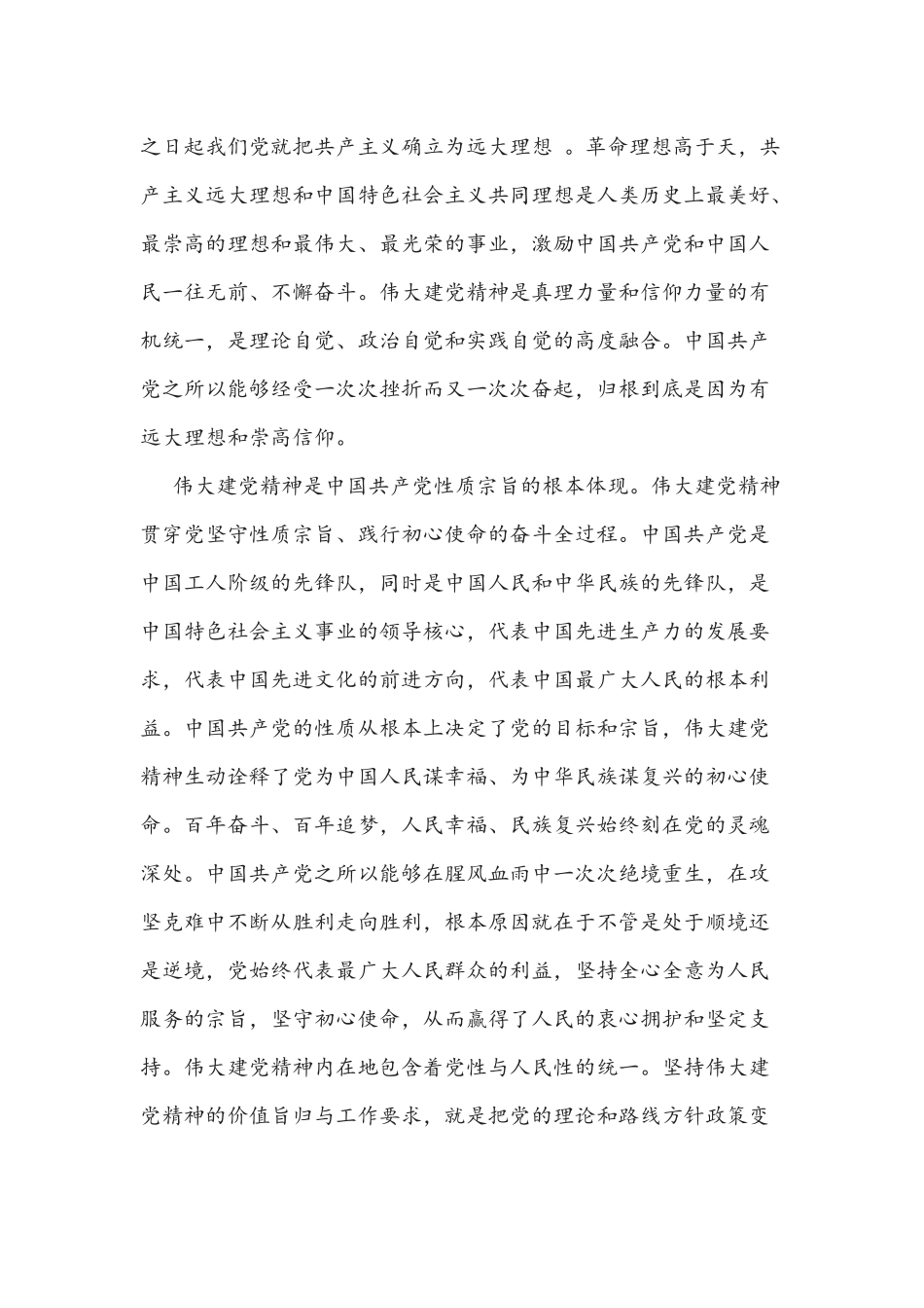 2021年党课稿两篇与关于四史教育学习专题党课讲稿三篇汇编.docx_第2页
