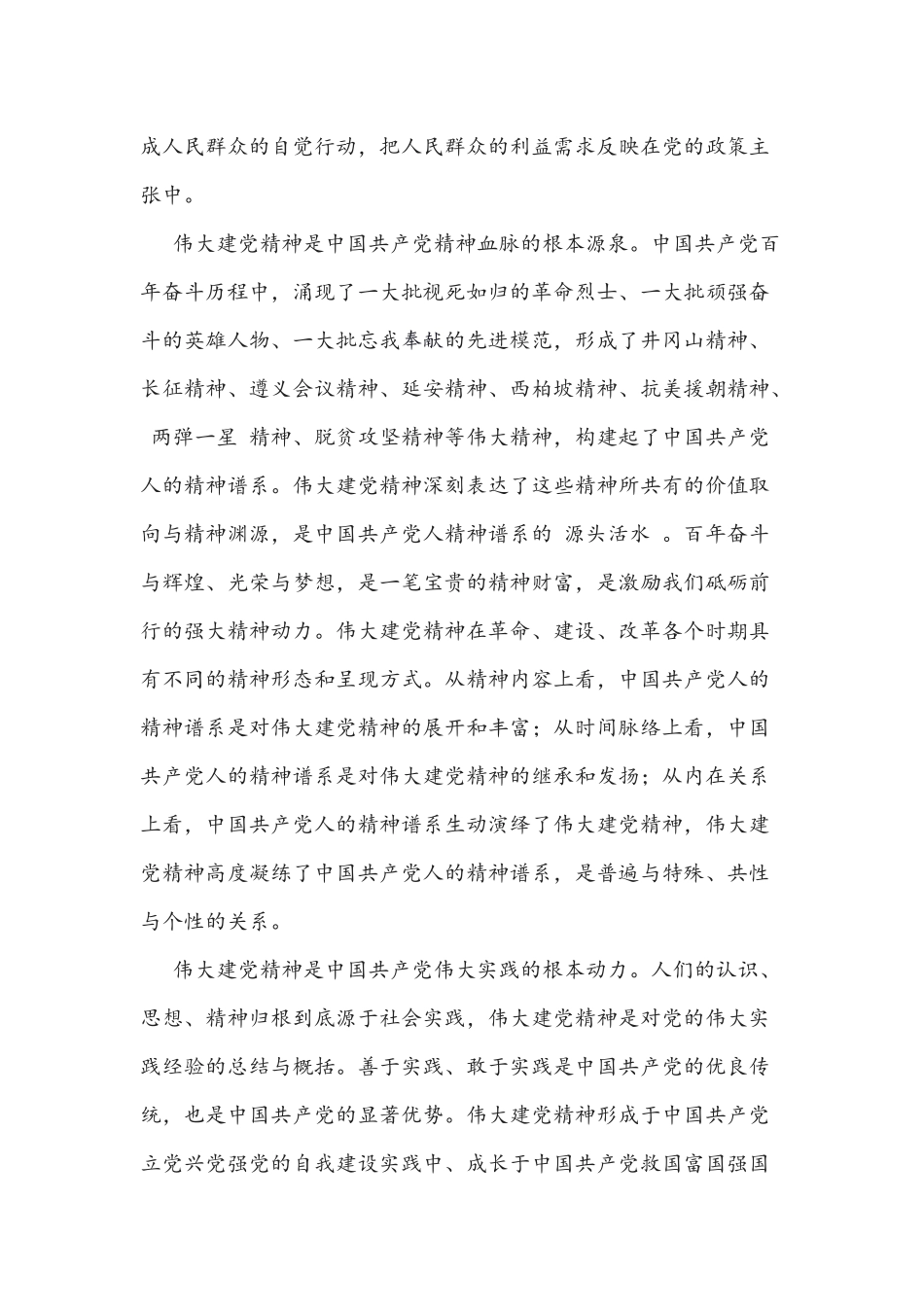 2021年党课稿两篇与关于四史教育学习专题党课讲稿三篇汇编.docx_第3页