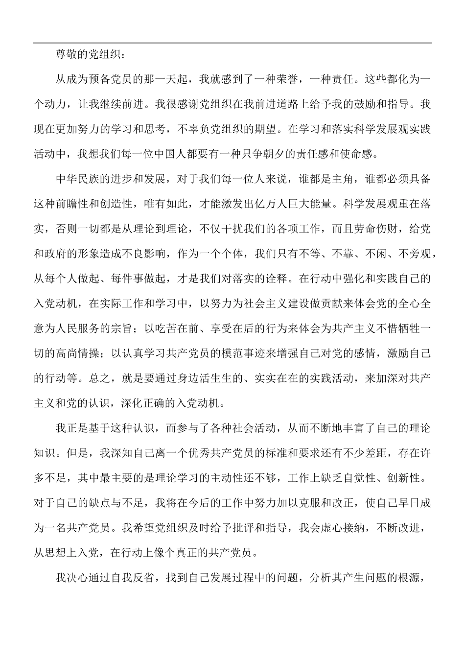2021年第四季度预备党员思想汇报5篇.docx_第3页