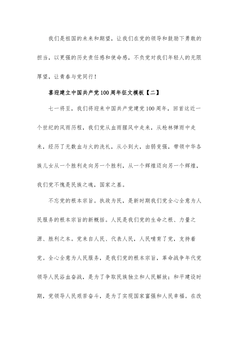 喜迎建立中国共产党100周年心得体会6篇.docx_第3页