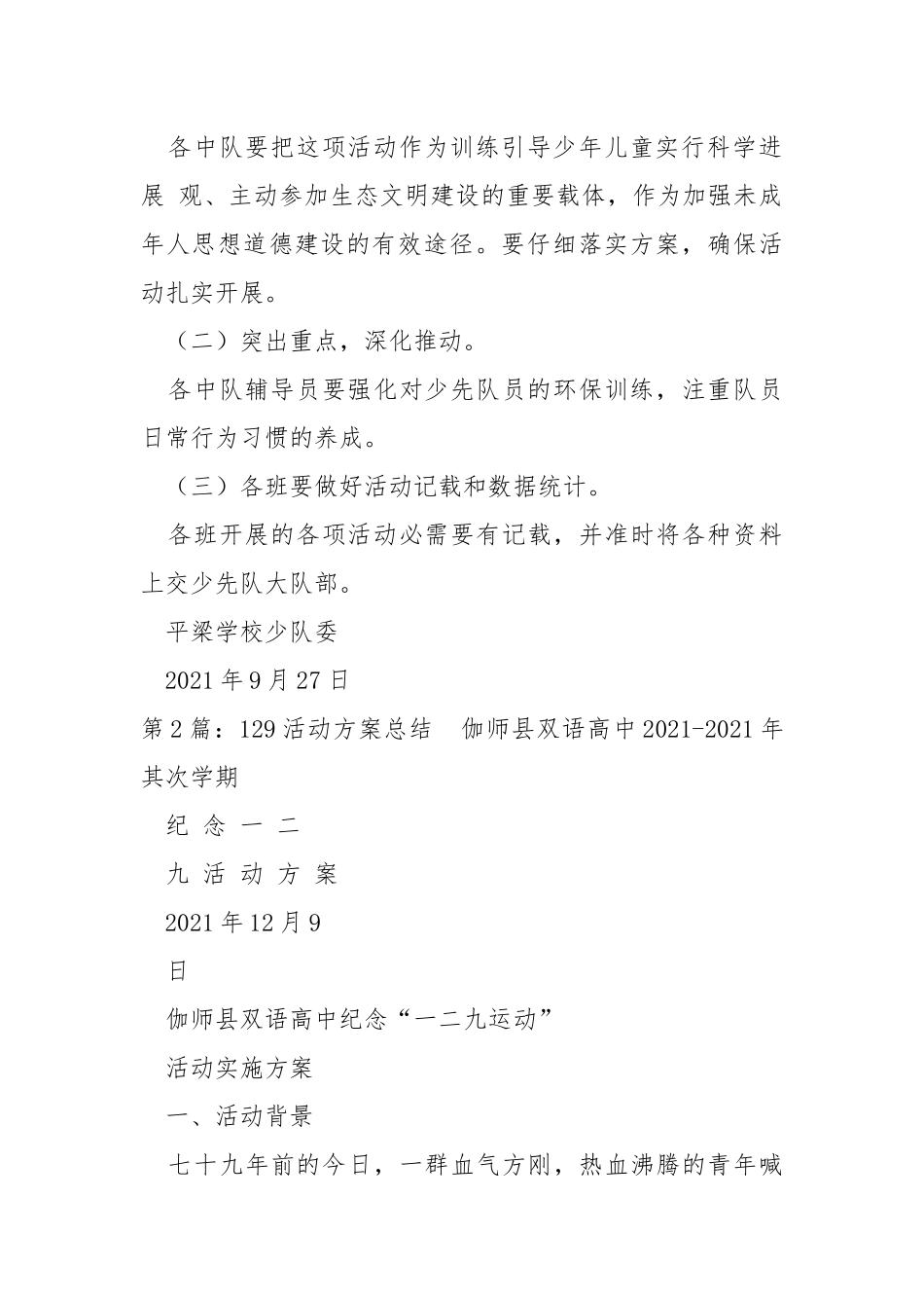 129签字活动方案（共7篇） .docx_第3页