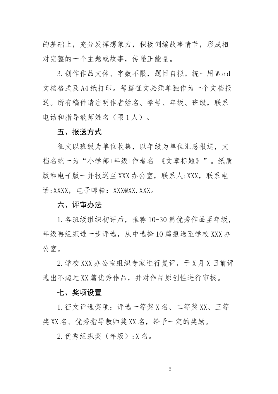 “崇尚科学·展望未来”暑假科普读书征文活动方案.docx_第2页