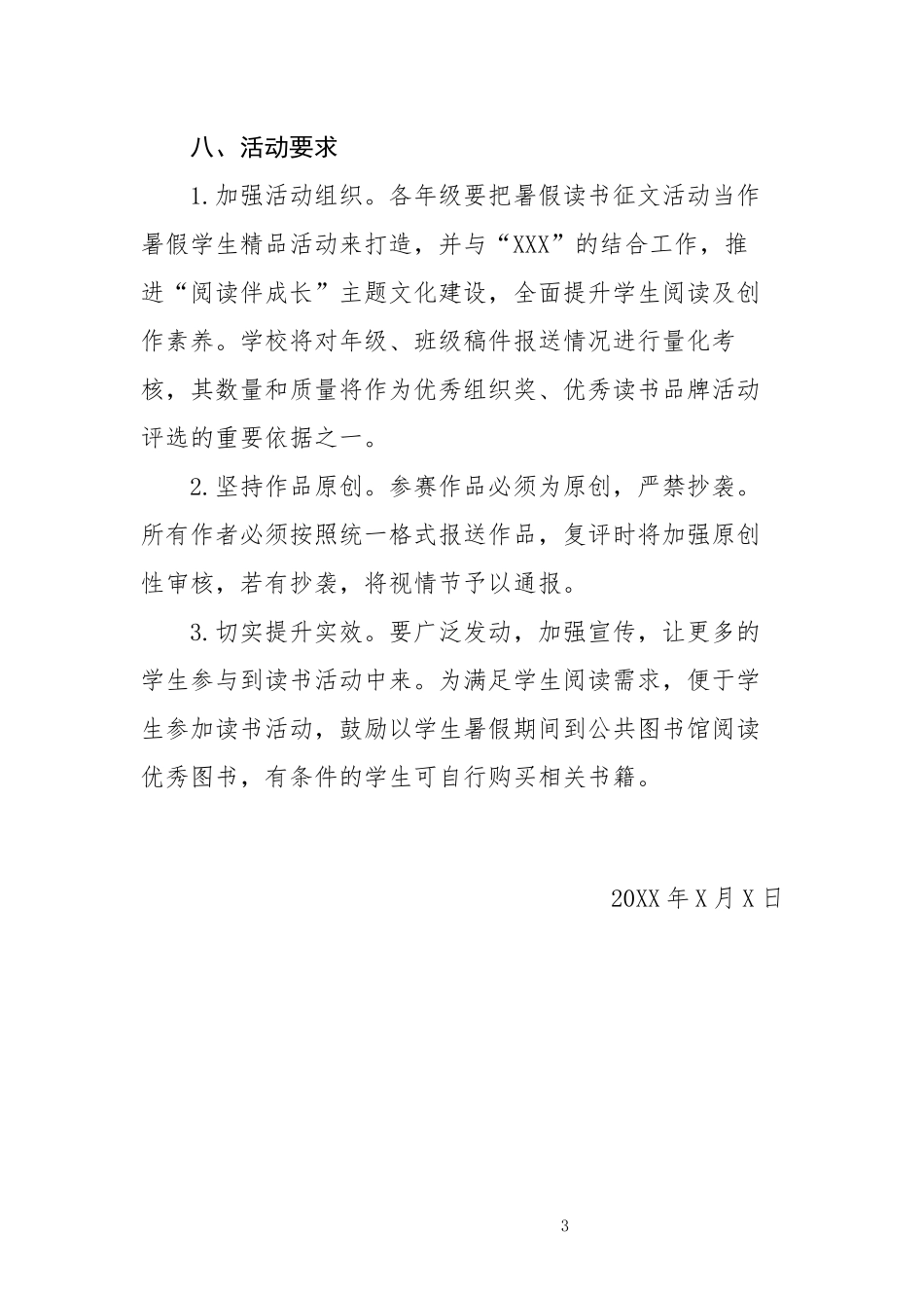 “崇尚科学·展望未来”暑假科普读书征文活动方案.docx_第3页