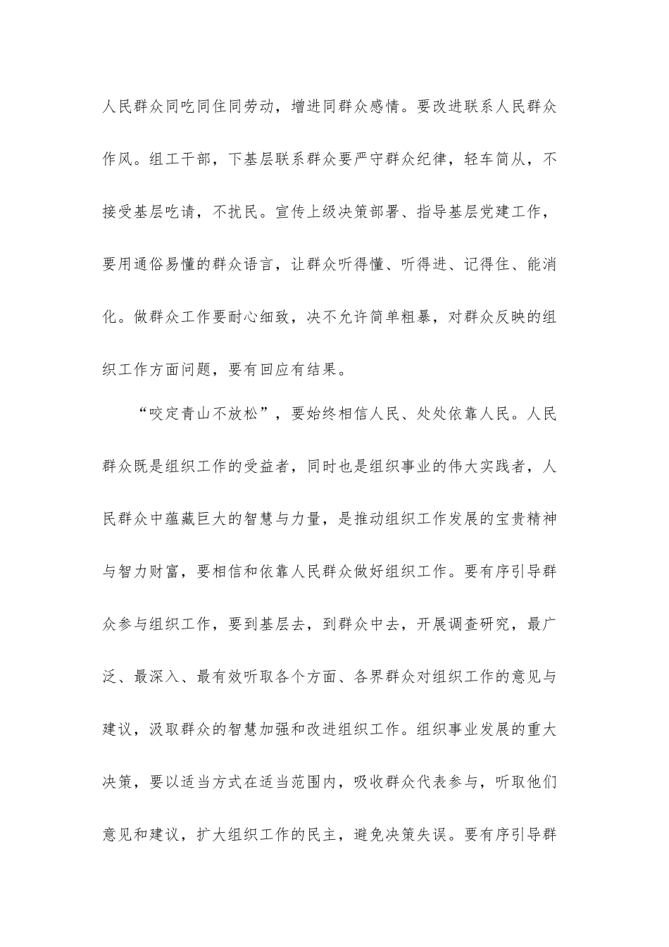 组织干部要不断汲取为民“养分”工作心得体会感悟.docx_第2页