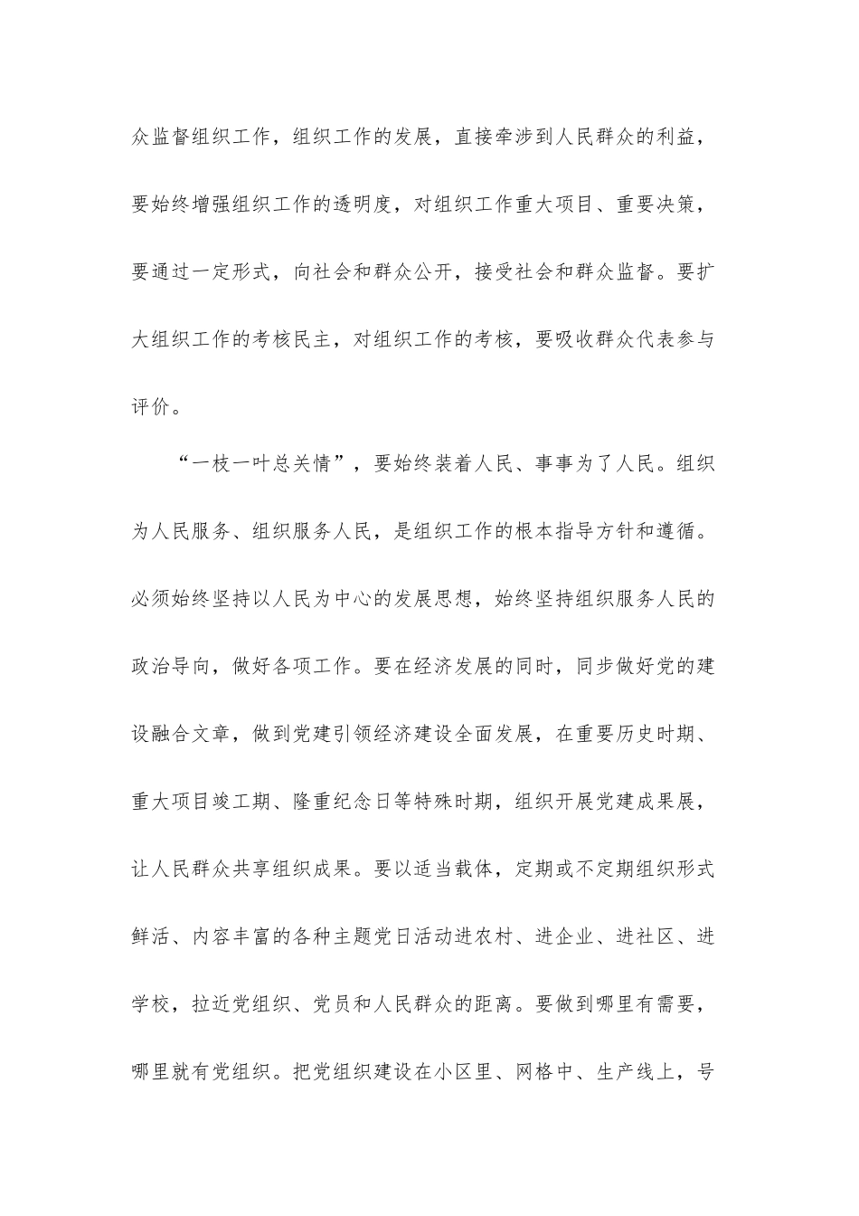 组织干部要不断汲取为民“养分”工作心得体会感悟.docx_第3页