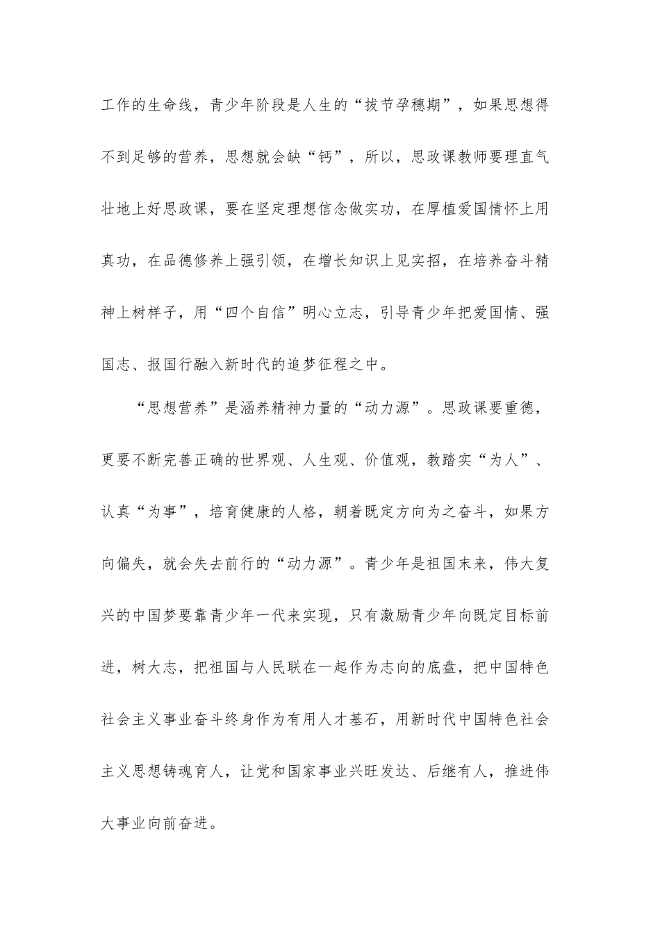 青年教师座谈会学习心得体会材料五篇.docx_第2页
