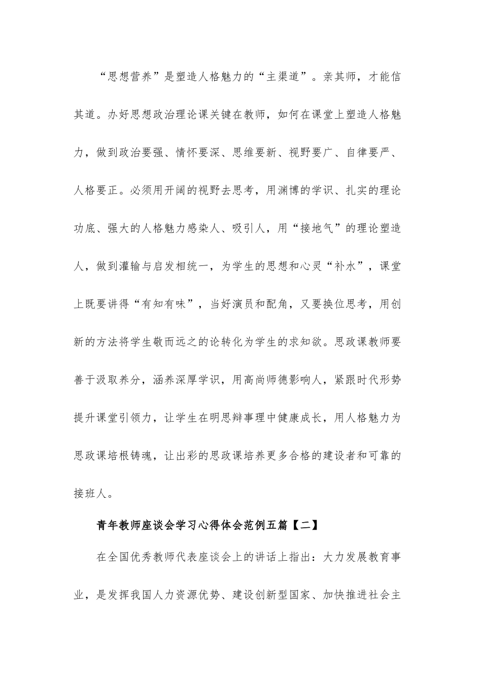青年教师座谈会学习心得体会材料五篇.docx_第3页