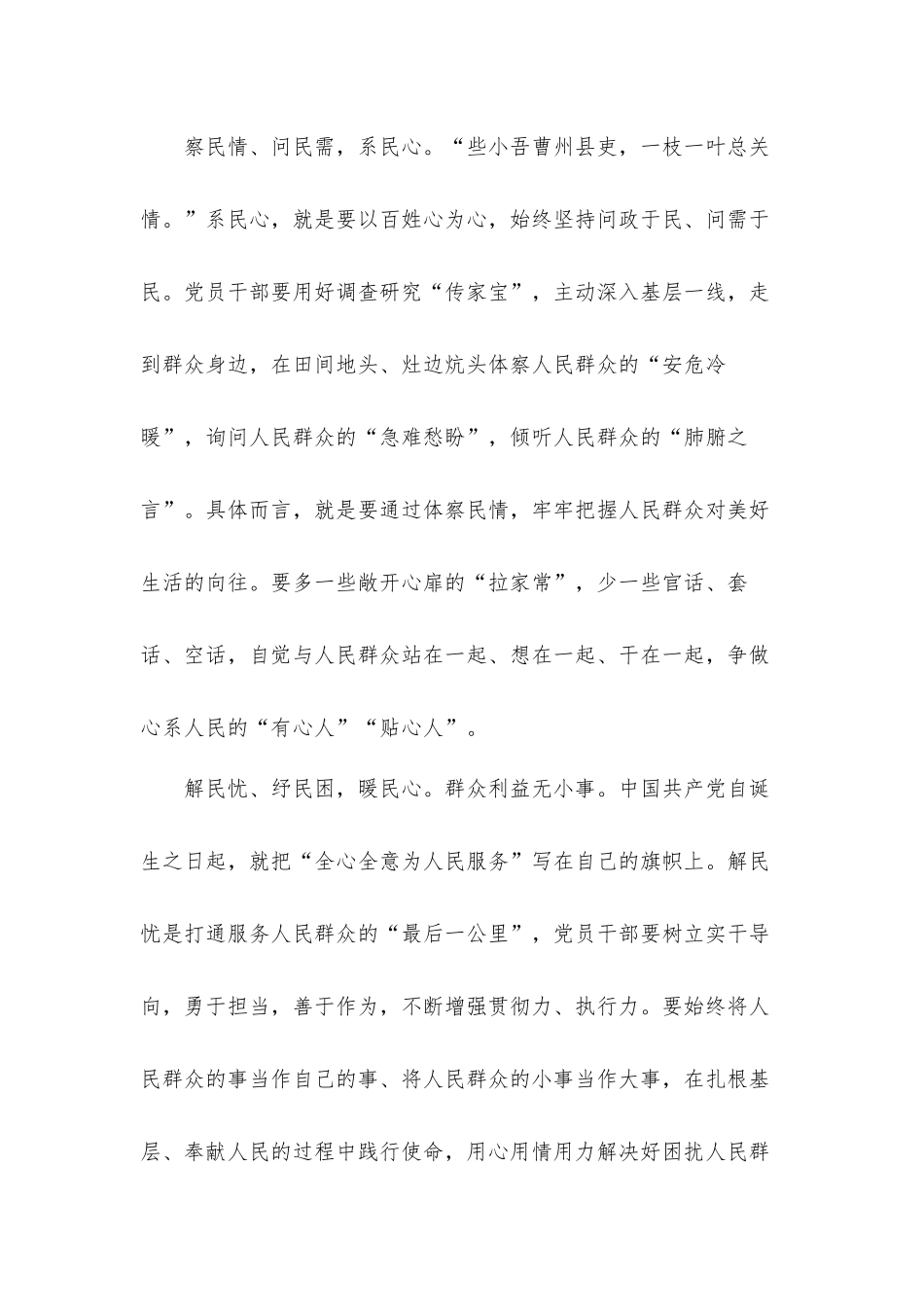 守初心就是守民心学习贯彻“七一”重要讲话党课讲稿发言材料.docx_第2页