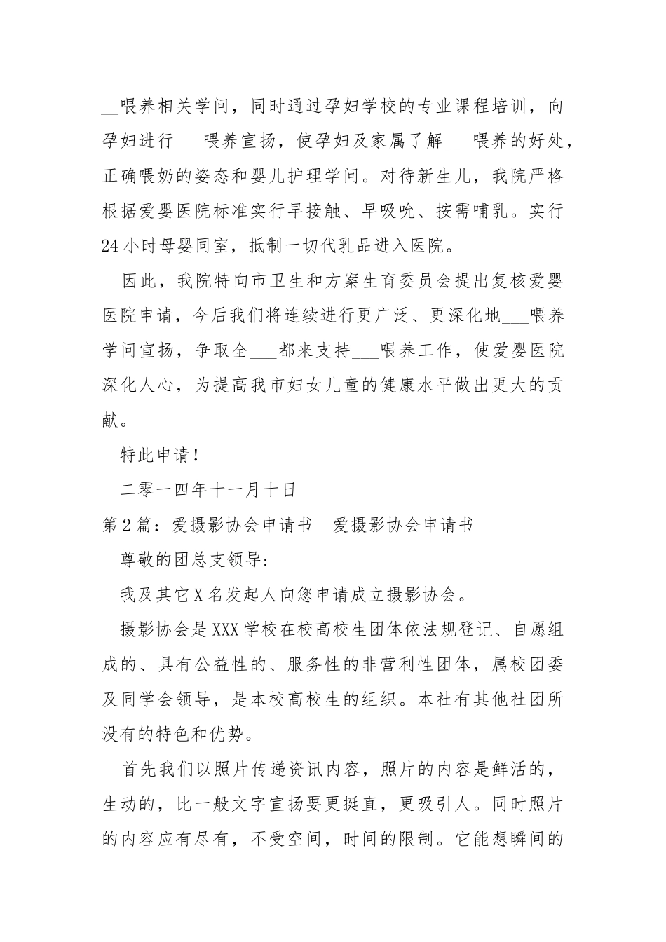 爱申请书（共8篇） .docx_第2页
