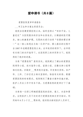 爱申请书（共8篇） .docx