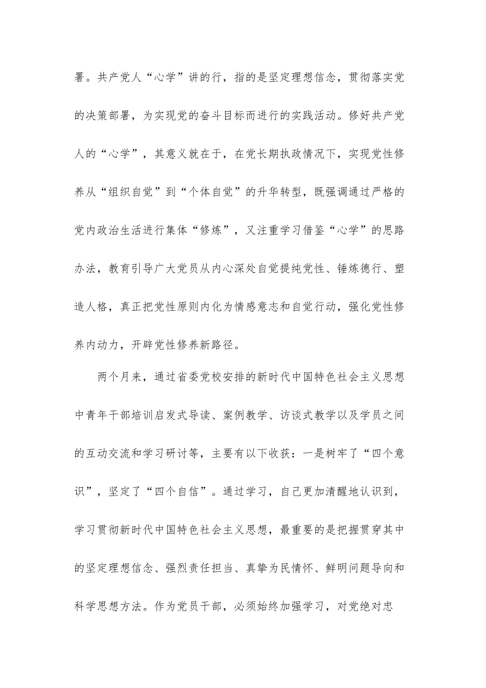 党员干部参加党校学习培训的心得体会材料.docx_第2页