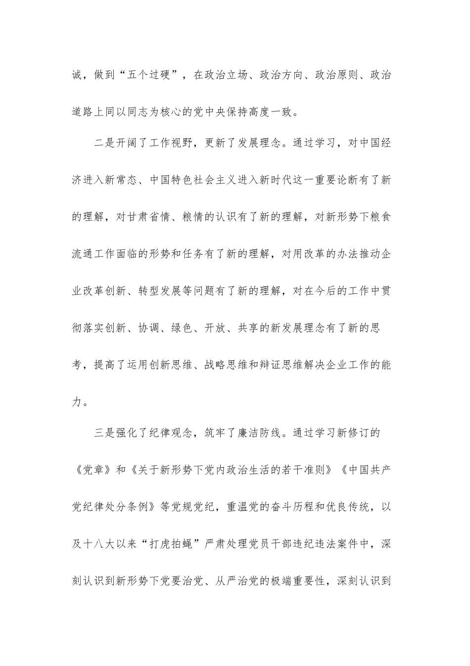 党员干部参加党校学习培训的心得体会材料.docx_第3页